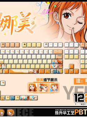 喵唔外设onepiece海贼王娜美动漫游戏周边二次元PBT正刻侧刻键帽