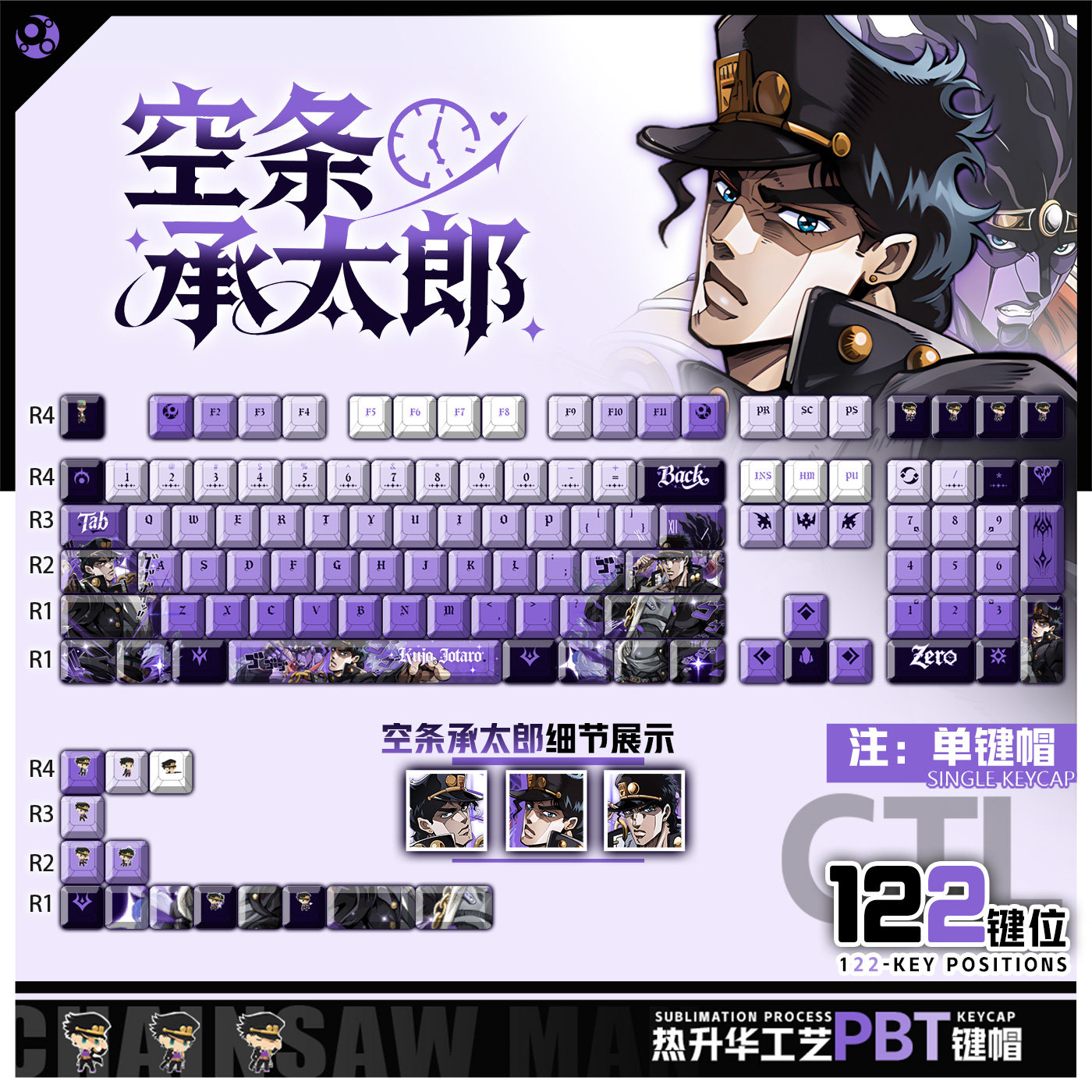 喵唔外设JOJO的奇妙冒险空条承太郎动漫PBT键盘正刻侧刻透光键帽