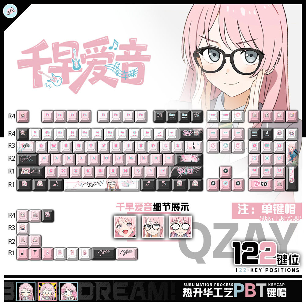 喵唔外设BanG Dream!千早爱音动漫周边二次元PBT键盘正刻侧刻键帽