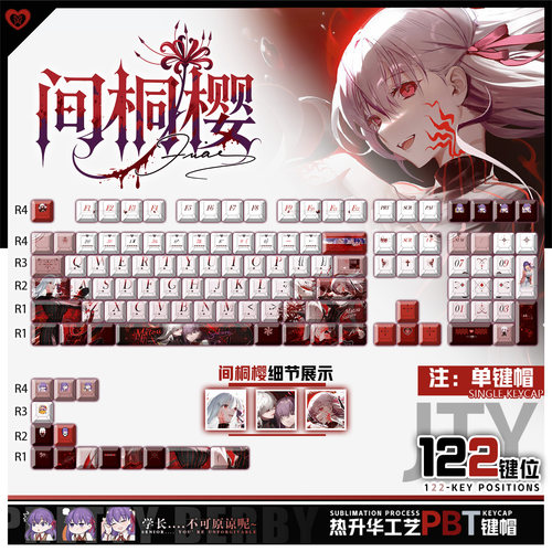 喵唔外设命运之夜fate间桐樱动漫二次元周边PBT键盘正刻侧刻键帽
