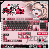 喵唔外设弹丸论破江之岛盾子动漫周边二次元 PBT键盘正刻侧刻键帽