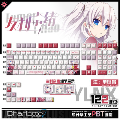 喵唔外设Charlotte夏洛特友利奈绪周边二次元PBT键盘正刻侧刻键帽