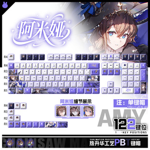 喵唔外设阿米娅寰宇独奏动漫游戏周边次元PBT键盘正侧刻透光键帽