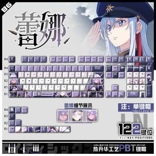 喵唔外设86不存在的战区蕾娜动漫周边二次元PBT键盘正刻侧刻键帽