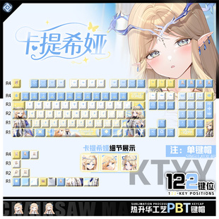 喵唔外设鸣潮卡提希娅游戏动漫周边二次元PBT键盘正侧刻透光键帽