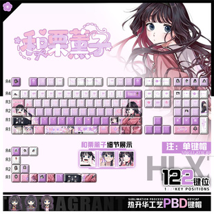 喵唔外设薰香花朵凛然绽放和栗薰子周边二次元PBT键盘正侧刻键帽