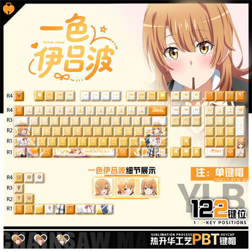 喵唔外设我的青春恋爱物语一色伊吕波周边PBT键盘正刻侧刻键帽