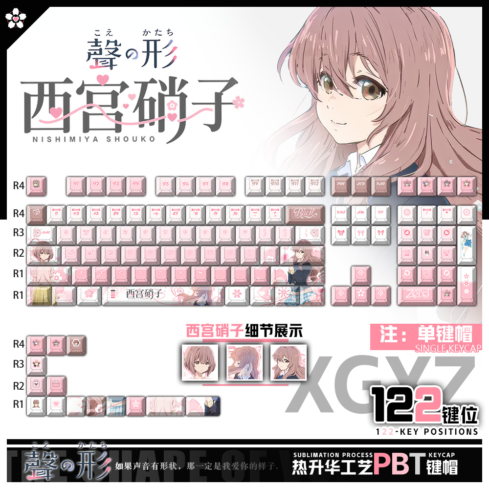 喵唔外设声之形西宫硝子游戏动漫周边二次元PBT键盘正侧刻键帽