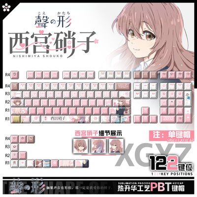 喵唔外设声之形西宫硝子游戏动漫周边二次元PBT键盘正侧刻键帽
