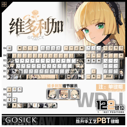 喵唔外设GOSICK维多利加动漫周边二次元PBT键盘正刻侧刻透光键帽