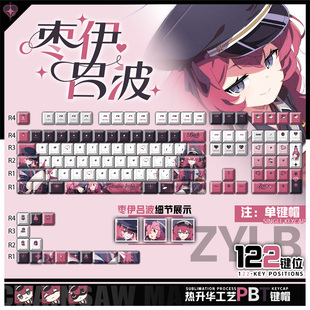 喵唔外设枣伊吕波游戏动漫周边二次元PBT键盘正刻侧刻透光键帽