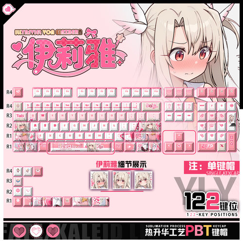 喵唔外设魔法少女伊莉雅动漫周边二次元PBT键盘正刻侧刻透光键帽