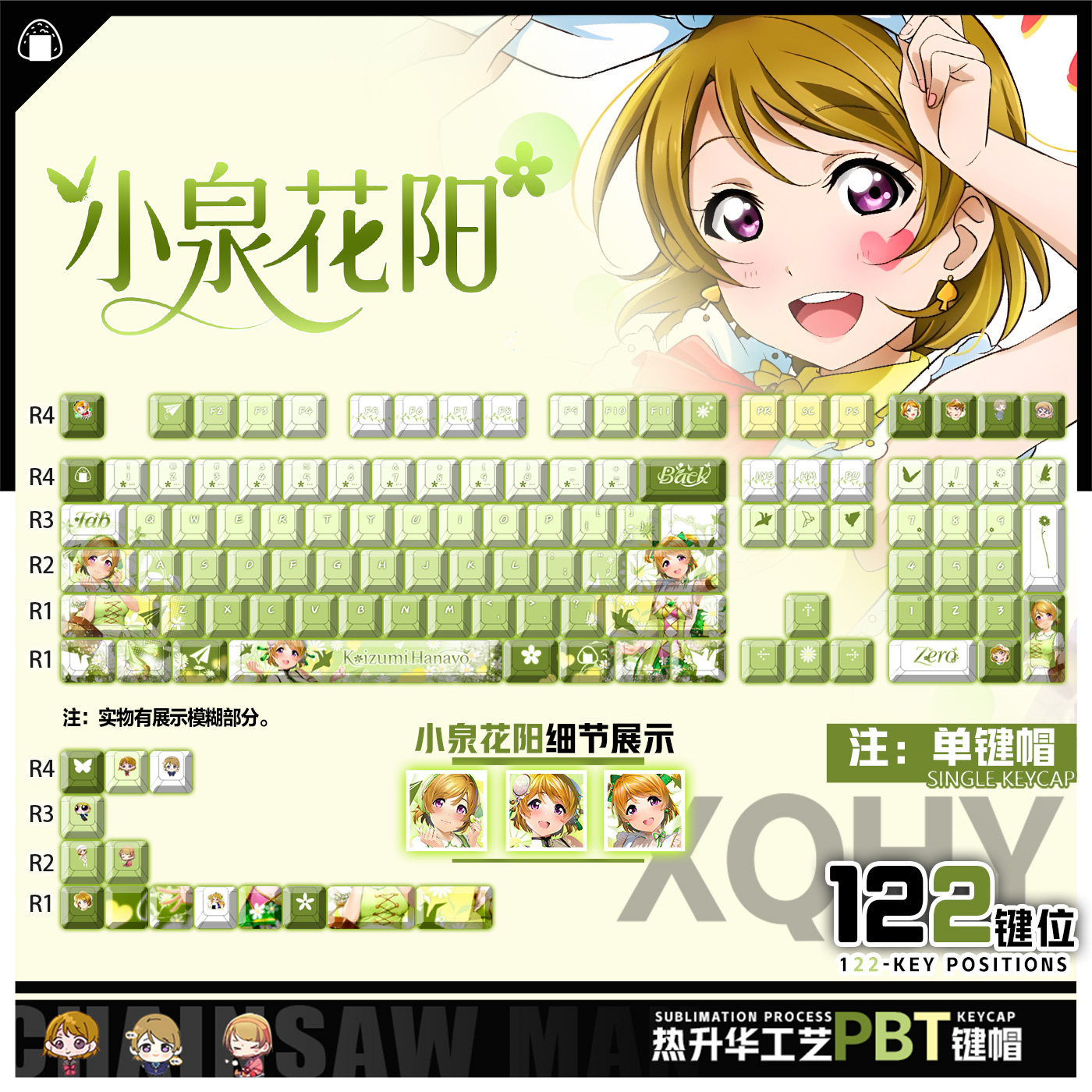 喵唔外设LoveLive!小泉花阳周边二次元PBT键盘正刻侧刻透光键帽
