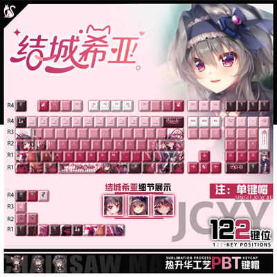 喵唔外设9-nine-结城希亚游戏周边二次元PBT键盘正刻侧刻透光键帽