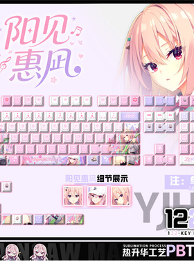 喵唔外设LimeLight Lemonade Jam阳见惠凪PBT键盘正侧刻透光键帽