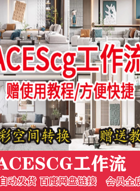 ACEScg工作流插件2.6版本 Vray渲染器工具ACES cg含一键转换贴图