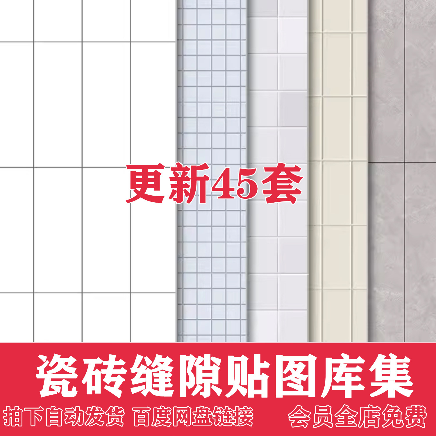 瓷砖缝隙贴图白砖黑缝光滑瓷砖高设计素材/源文件