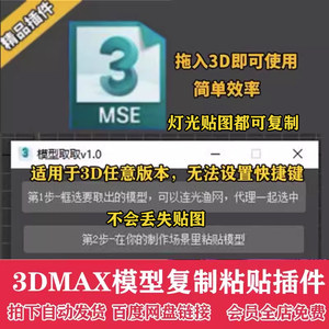 2024复制粘贴3dmax脚本3D模型取取跨场景复制粘贴插件灯光材质库