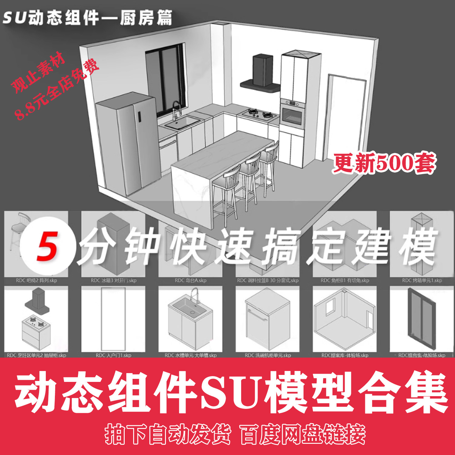 SU动态组件库 sketchup草图大师SU模型设计素材库室内家装模块