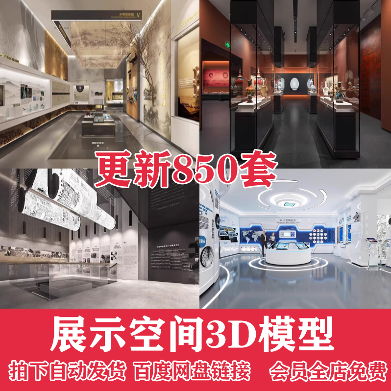 2024博物馆展厅3D模型中式现代商业展馆科技馆产品展示3Dmax素材