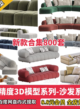 3DSKY模型库3dmax国外高端素材模型库现代北欧轻奢极简沙发模型库