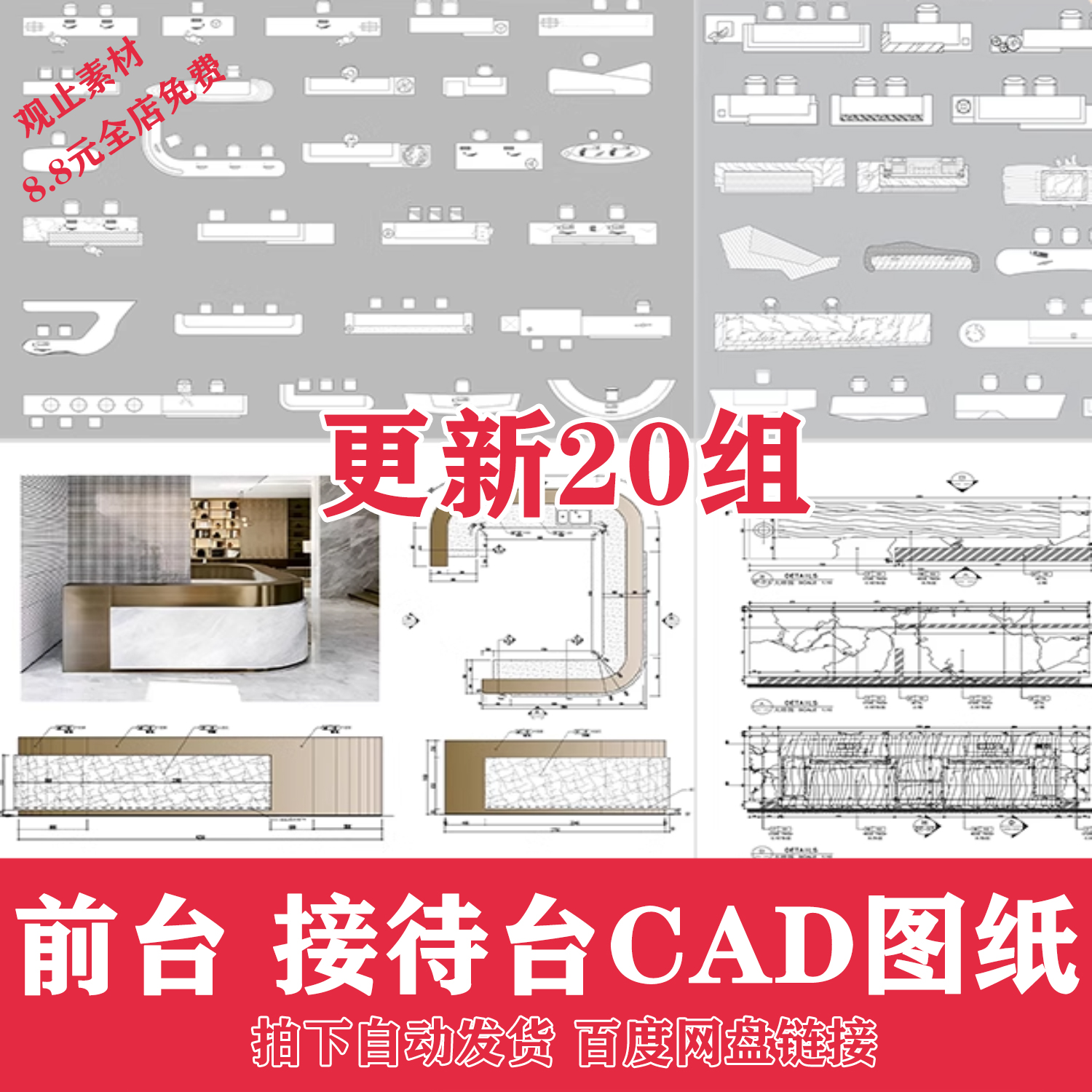 服务前台接待台CAD图库室内工装酒店办公室公司节点施工图模块
