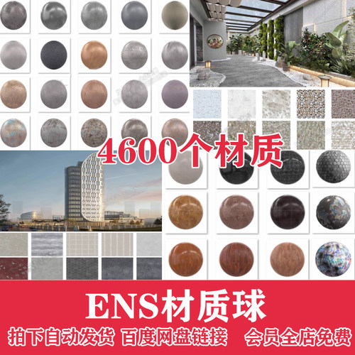 草图SU石材木纹ens预设凹凸通道skm贴图Enscape材质库vray 文
