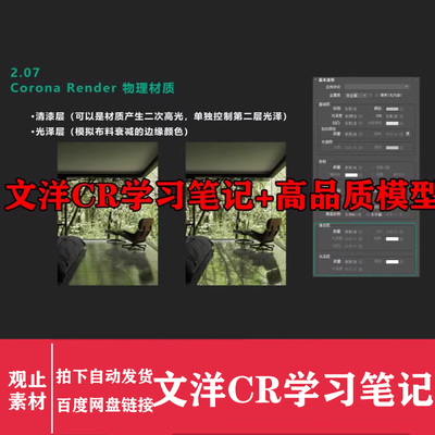 文洋学习笔记CR渲染教程指导3DMAX渲染笔记文洋CR渲染3D 模型