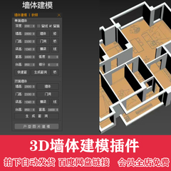 2024室内设计墙体建模3D插件一键建模户型导入3DMAX插件VR渲染 CR