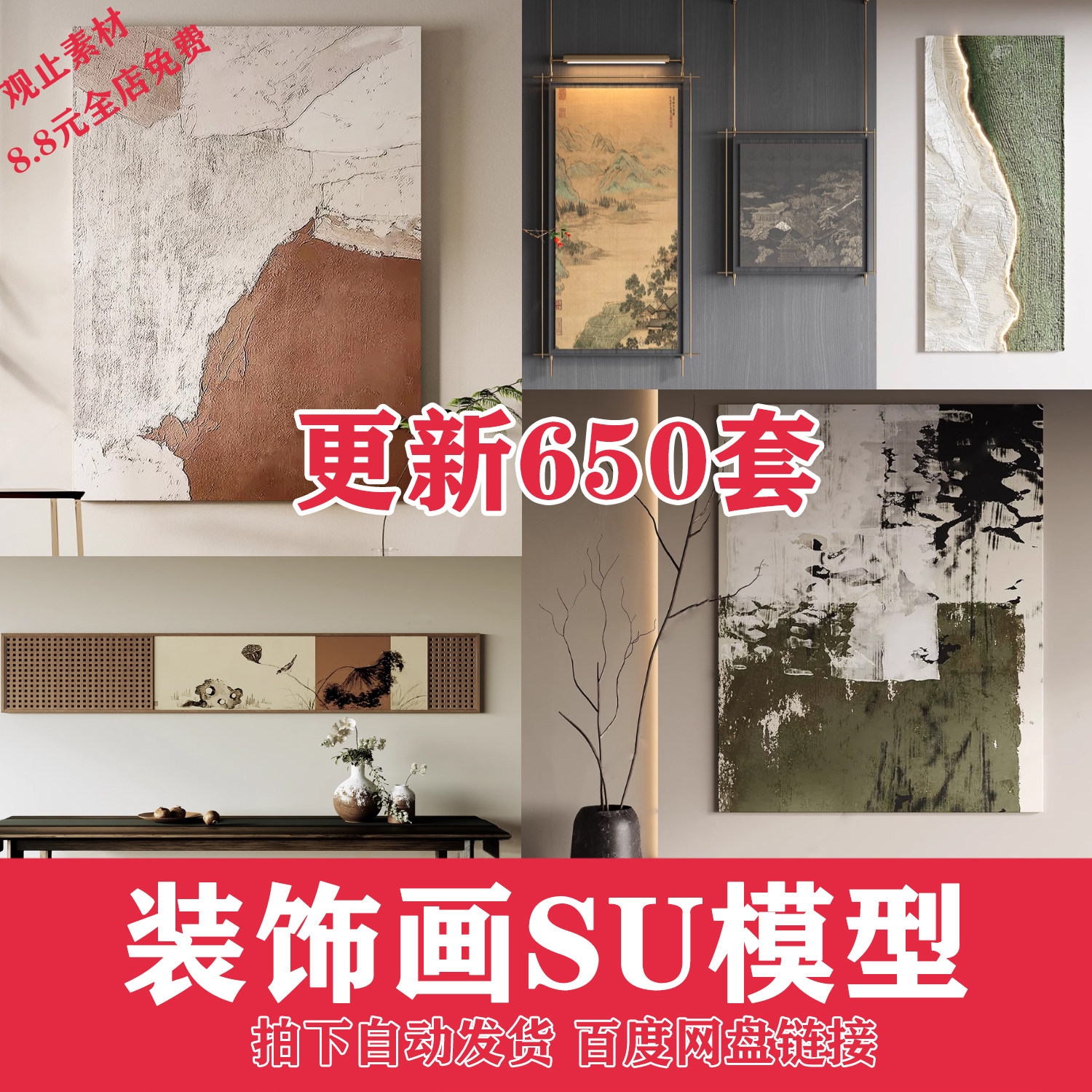 草图大师客厅书房软装新中式禅意装饰书法字画壁画挂画SU模型素材