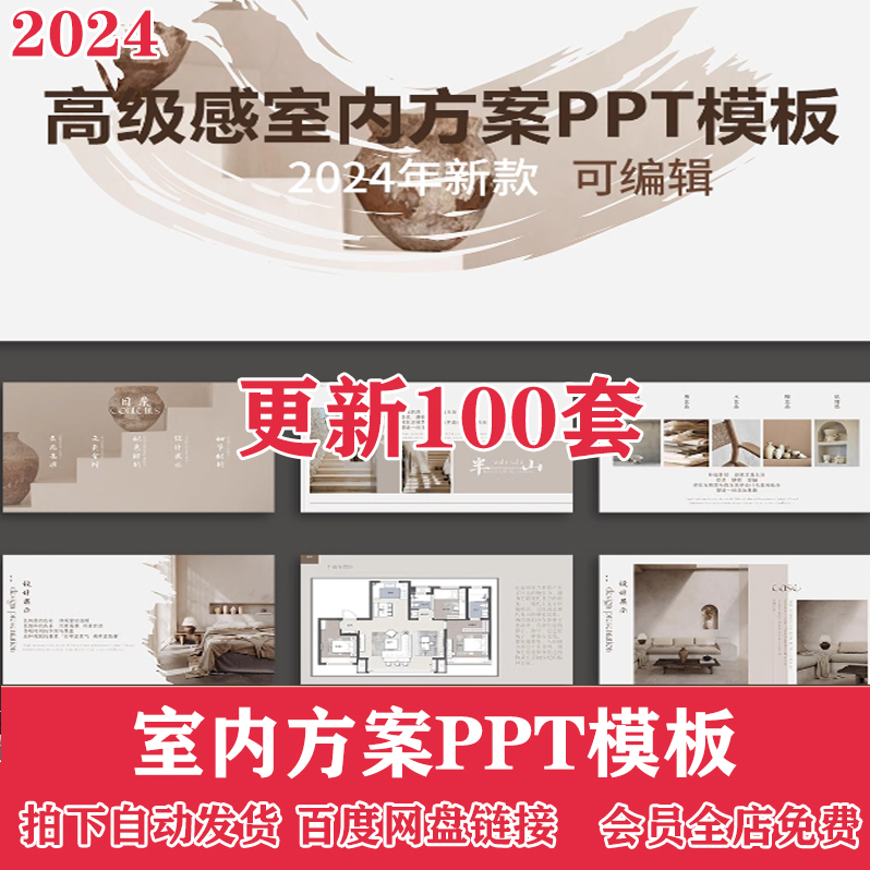 2024室内设计成品案例ppt模板可编辑概念方案汇报别墅家居家装 集