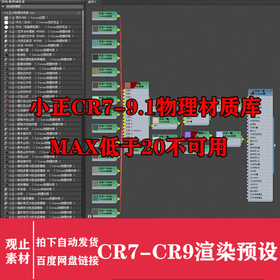 2024渲染3D材质库小正材质库CR渲染CR材质库3dMA渲染预设材质库集