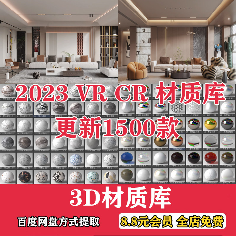 材质球vr高清参数3dmax参数3d材质模型贴图库CR材质预设素材