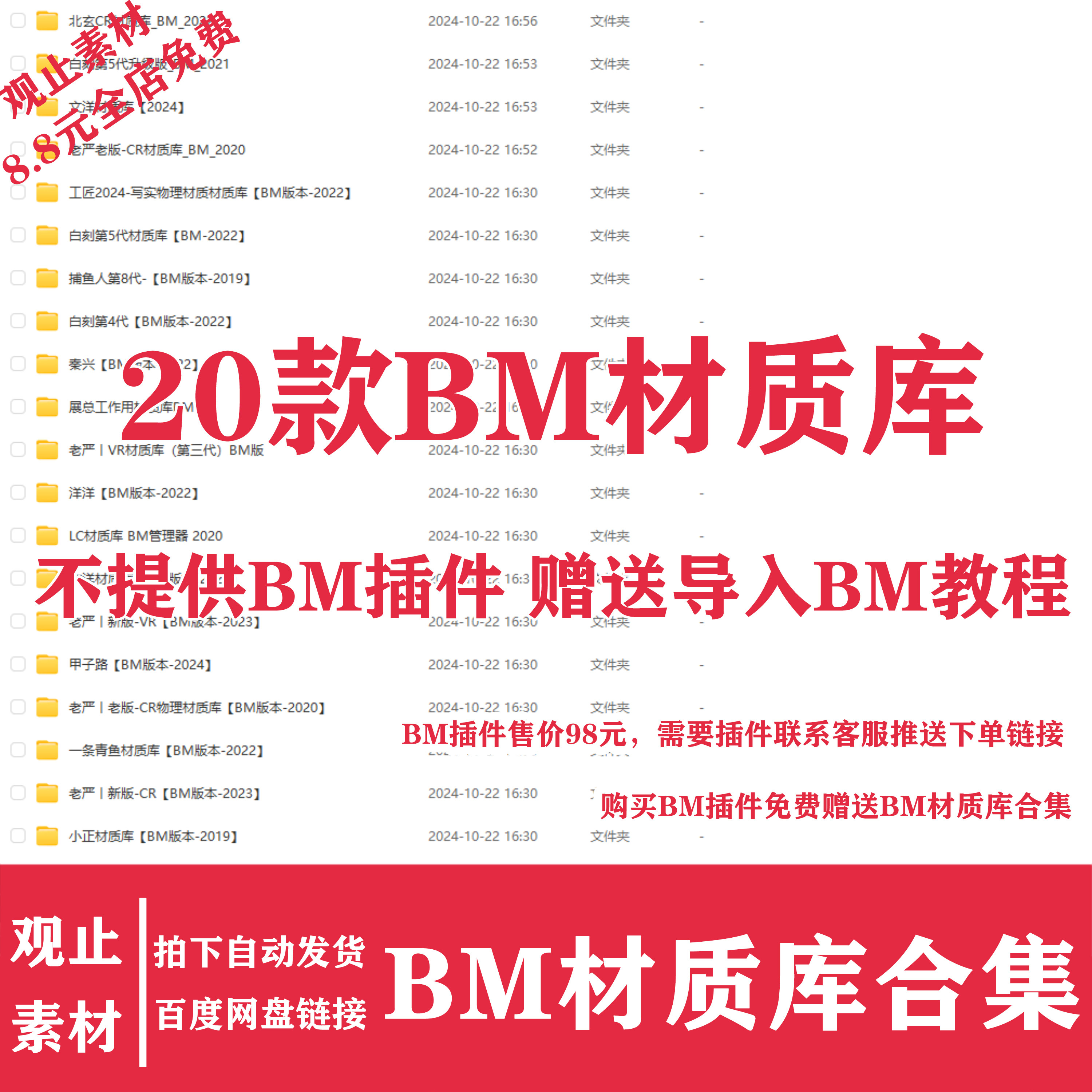 文洋甲子路洋洋老严小正捕鱼人BM材质库BM插件3DMAX材质球CR渲图片