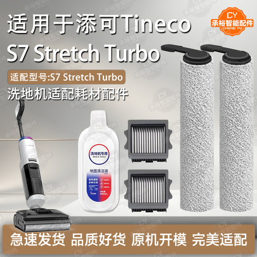 S7StretchTurbo洗地机配件