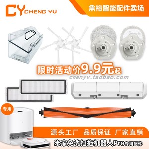 适配米家免洗扫拖机器人Pro专用配件扫拖一体抹布滤网边刷主刷罩