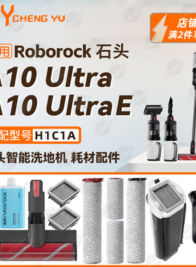 适石头A10 Ultra/UltraE洗地机配件吸尘杯滤网H1C1A电动刷头滚刷