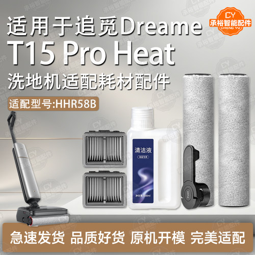 追觅洗地机配件T15ProHeat