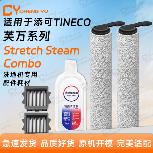 StretchSteamCombo洗地机配件