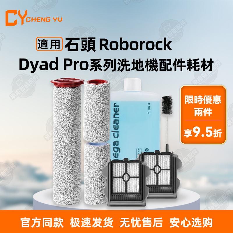 适配石头RoborockDyadPro/Air
