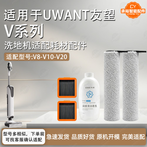 UWANT友望V8-V10-V20洗地机配件
