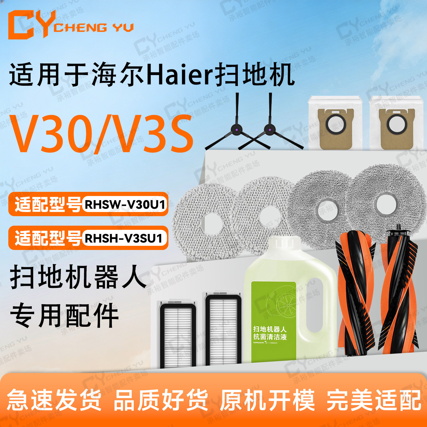 适配海尔V30/V3S扫地机器人配件滚耗材尘袋边刷拖布清洁液剂滤芯