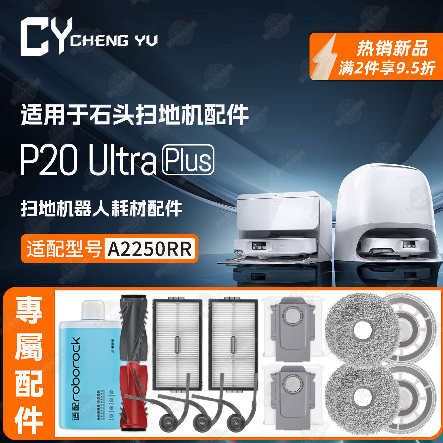 适配石头P20UltraPlus扫地机