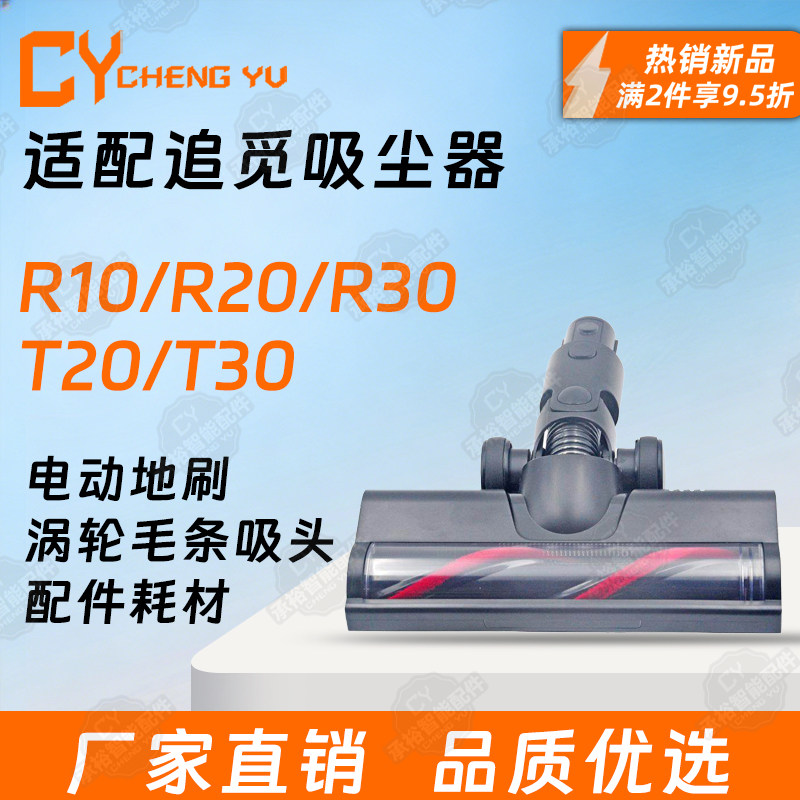 追觅吸尘器地刷涡轮毛条吸头配件