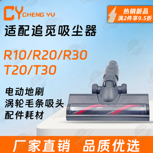 适用追觅R10 R20 R30 T20 T30吸尘器电动地刷涡轮毛条吸头配件