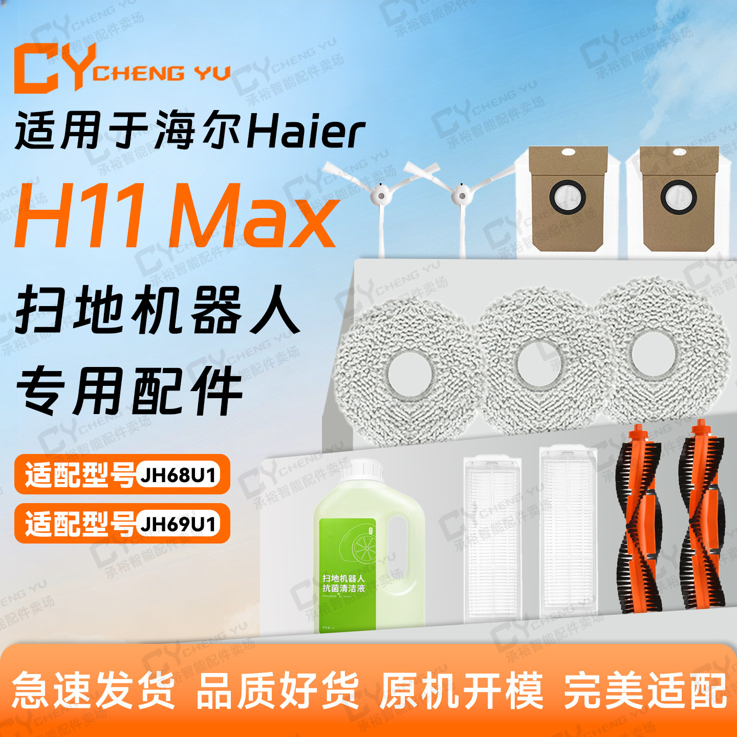 适用海尔扫地机H11MAX配件JH68U1滚边刷过滤网抹布69U1尘袋清洁液