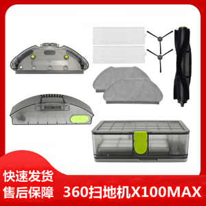适配360扫地机器人配件X100MAX边刷主刷抹布支架尘盒智能水箱组件