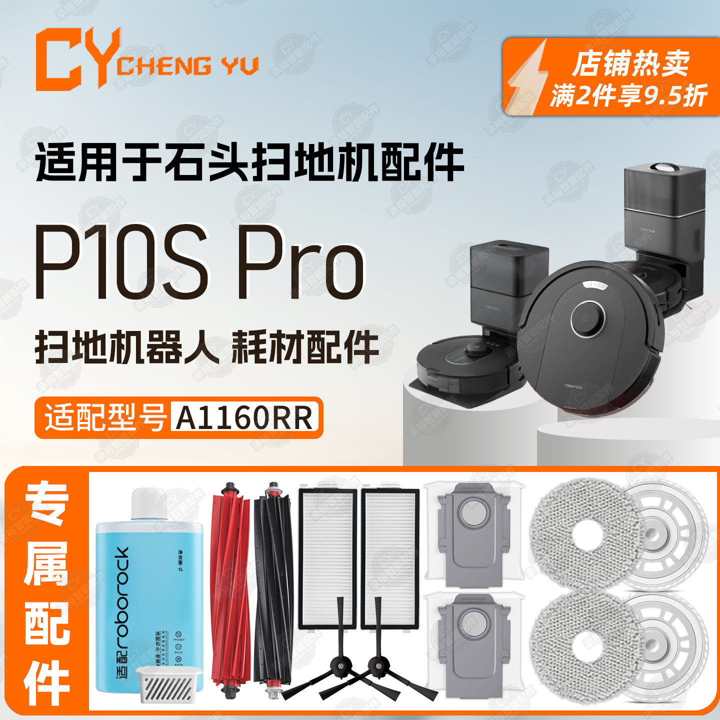 适用石头扫地机P10SPro配件耗材