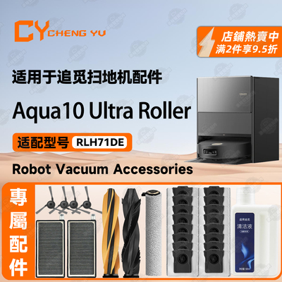 DreameAqua10UltraRoller配件