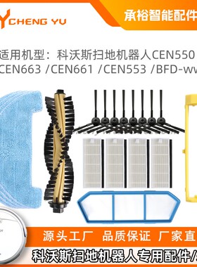 用于科沃斯扫地机配件CEN550滚刷CR553边刷BFD-wwt海帕抹布Deebot